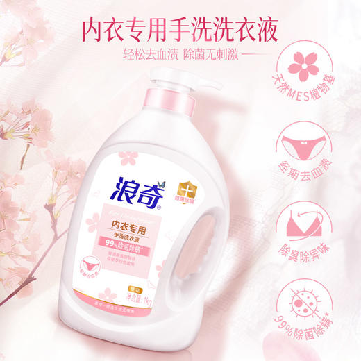【浪奇】贴身衣物除菌洗衣液1kg 商品图1