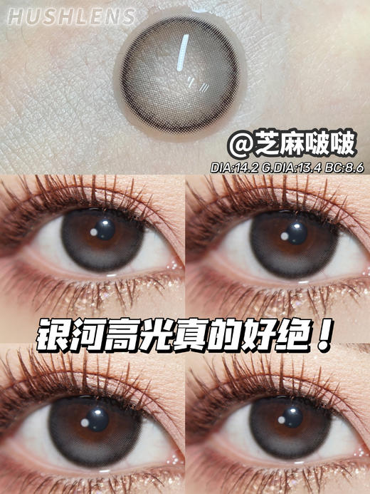 hushlens 年抛 芝麻啵啵 商品图14