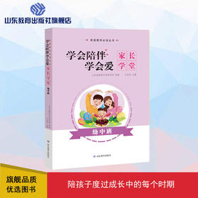 学会陪伴 学会爱 幼中班