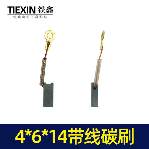 【货号02114】 4*6*14带线碳刷 电动工具碳刷6毫米手电钻碳刷 商品图1