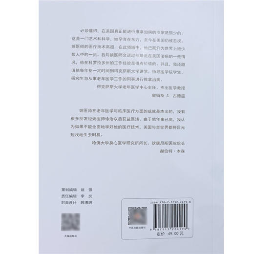 现货 我帮美国人治肿瘤 姚珍杲 编著 肿瘤中西医结合疗法 点穴推拿治疗 肿瘤防治自我锻炼保健方法 9787515224190中医古籍出版社 商品图2