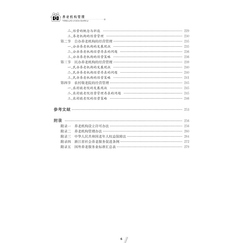 试读PDF-7308148016(1-1)-养老机构管理_014.jpg