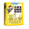 《小学生心理健康养成记》全5册 | 提升孩子独立思考和解决问题的能力 商品缩略图0