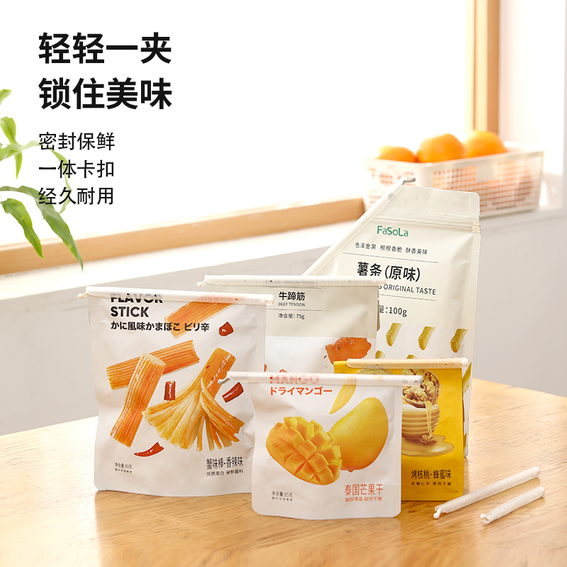 FaSoLa零食密封夹12支装厨房食物防潮保鲜棒调料食品袋夹子封口夹密封棒