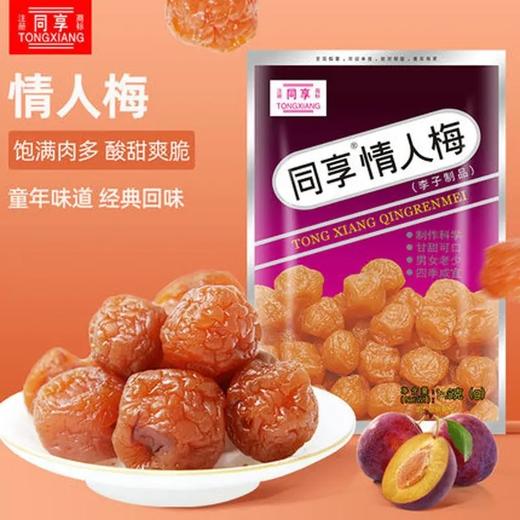 同享情人梅85g 商品图0