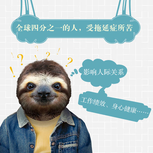 (仓发) 拖延心理学  拖延，再见！帮你治愈拖延症 走上事业快车道/天地出版社/陈美锦/9787545532715 商品图2