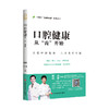 【心如健推荐】口腔健康从“齿”开始 商品缩略图0