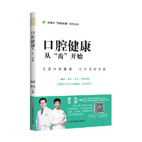 【心如健推荐】口腔健康从“齿”开始