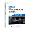 深入浅出Windows API程序设计 编程基础篇 商品缩略图0