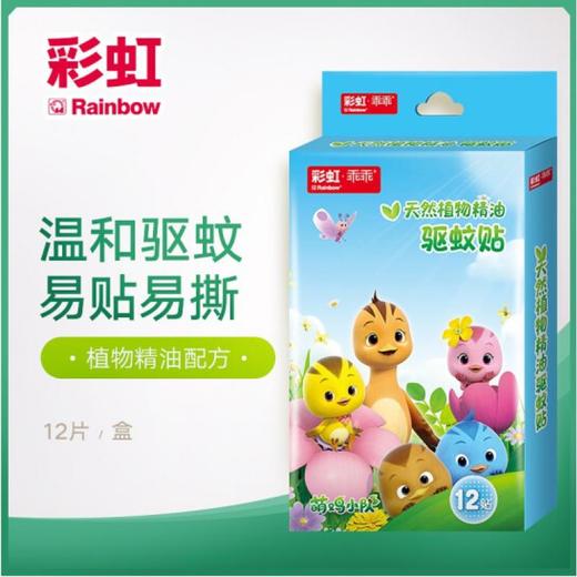 彩虹植物精油驱蚊贴