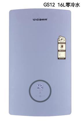 帅邦 燃气热水器 GS12B 16L 零冷水