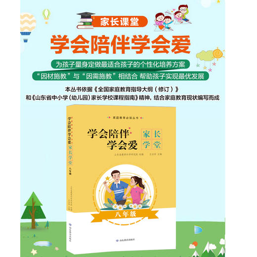 学会陪伴 学会爱 八年级 商品图1