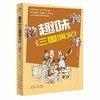 趣味四大名著系列（全4册）6岁+ 积累写作素材 提升阅读和写作能力  商品缩略图4