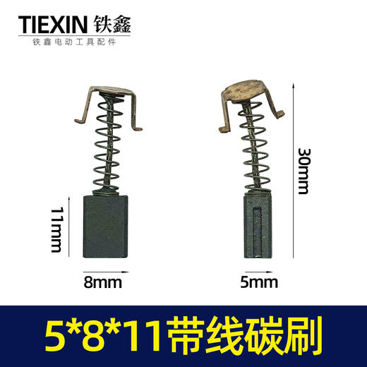 【货号01468】5*8*11带槽碳刷 切割机碳刷电动工具碳刷 商品图0