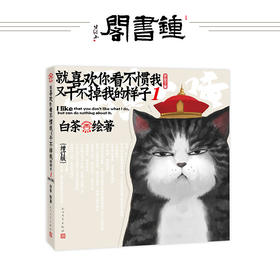 就喜欢你看不惯我又干不掉我的样子1-5 白茶著