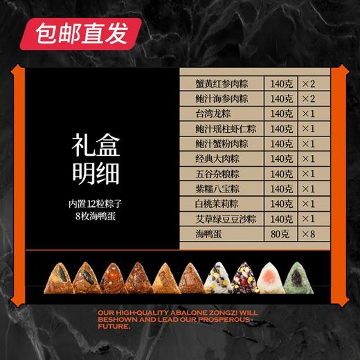 金世尊 598型-粽鲍天下（包邮直发） 商品图1