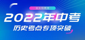 2022年中考考点专项突破 中外历史上的改革与创新 复习课件