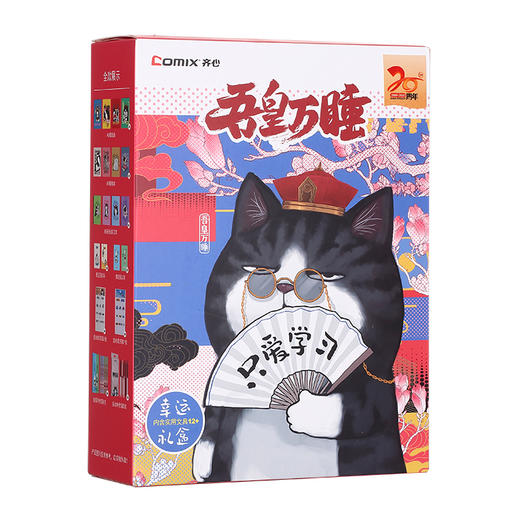 齐心吾皇万睡文具盲盒WHL001 商品图2