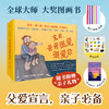 【奇想国】《宝贝，爸爸&妈妈很爱很爱你》系列 阅读课：具体信息参看详情页！ 商品缩略图1