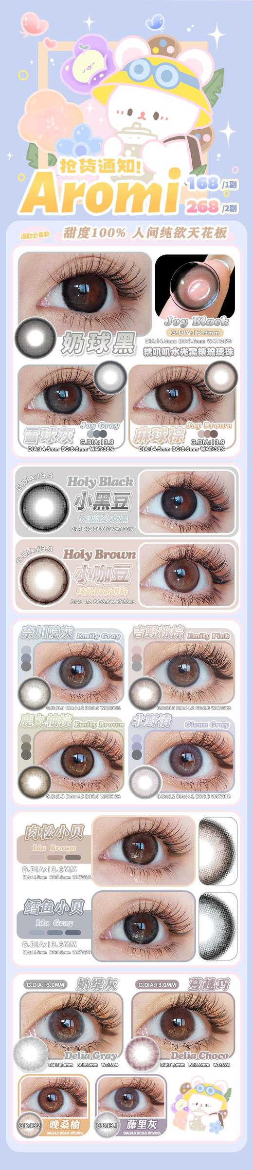 【小红书推荐款】aromi  小黑豆 半年抛/直径14.2/着色13.3，128/一副，248/两副（商品详情任选） 商品图12