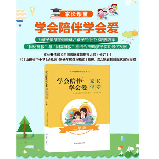 学会陪伴 学会爱 二年级 商品图1