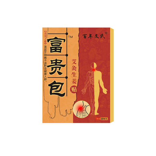 【舒缓疼痛】富贵包消除贴 草本配方 自然安全 深层渗透 绿色健康 深层渗透舒筋活络 商品图4