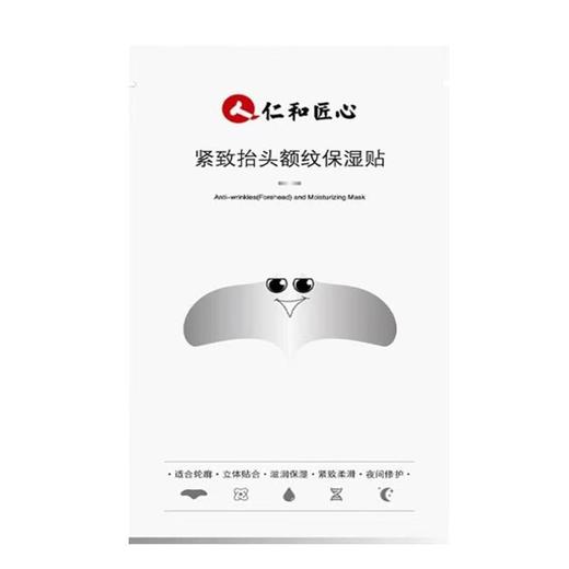【买1送1】仁和额头纹贴纹川字纹胶原颈膜贴面膜贴-优选家居 商品图4