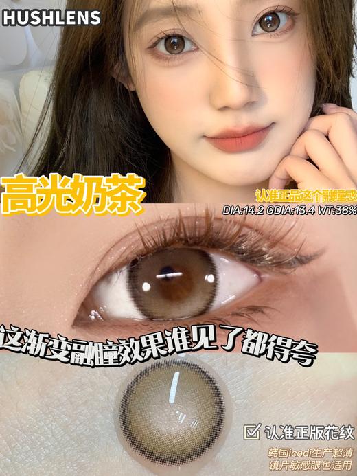 hushlens 年抛美瞳 高光奶茶 商品图0