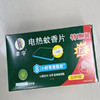 【12.9元/盒】李字电热蚊香片无香纯净型60片+1器（1003169） 商品缩略图0