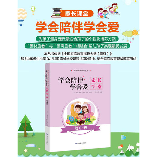 学会陪伴 学会爱 幼中班 商品图1