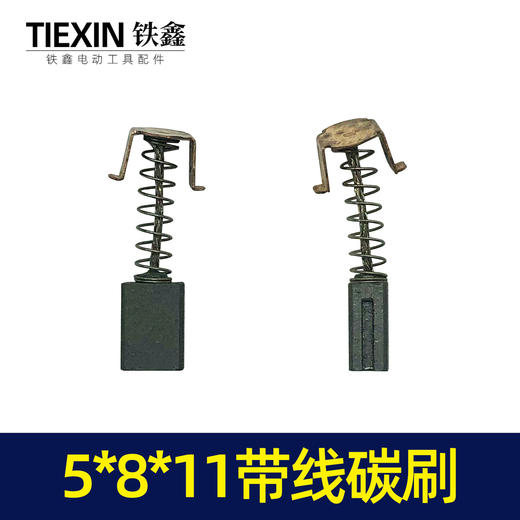 【货号01468】5*8*11带槽碳刷 切割机碳刷电动工具碳刷 商品图1