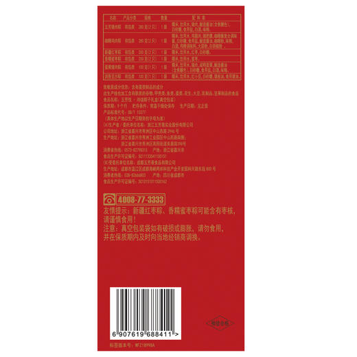 【五芳斋粽子】端午礼品粽 悦玲珑 1160g 商品图4