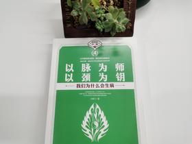 以脉为师 以颈为钥