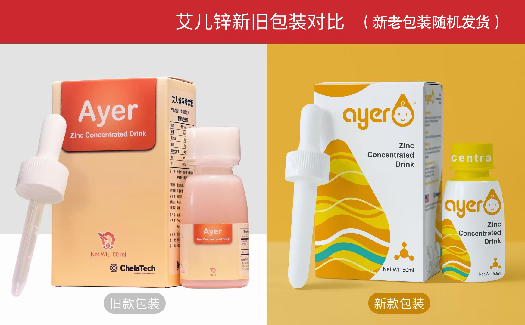 【ayer艾儿锌】新老包装随机发货----美国原装进口 甘氨酸锌浓缩液