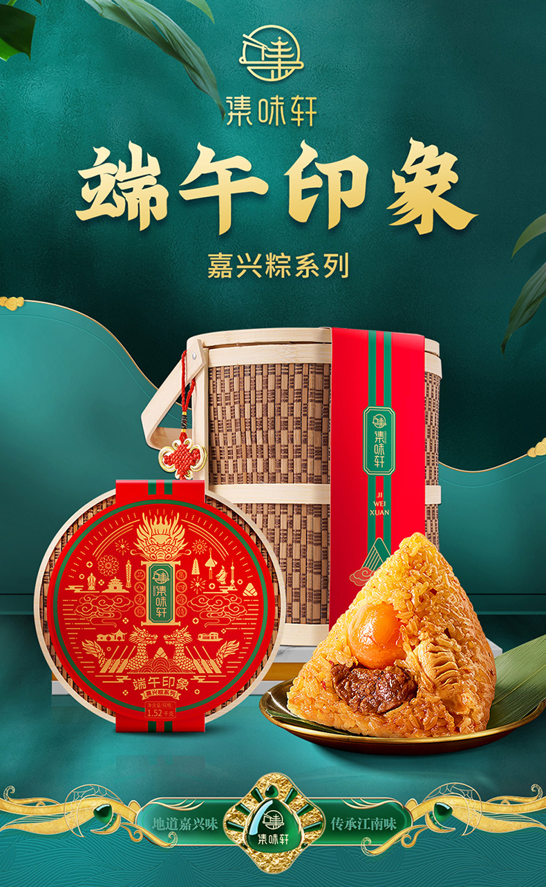 集味轩,粽子礼盒,端午节礼品,大礼包