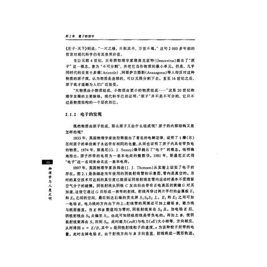 物理学与人类文明/第2版普通高等教育十一五国家级规划教材/科学通识系列丛书/盛正卯/叶高翔/浙江大学出版社 商品图2