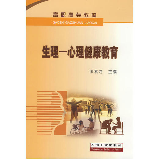 【心如健推荐】生理-心理健康教育 商品图0