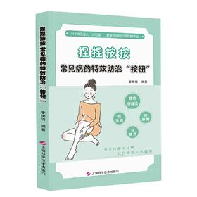 【心如健推荐】捏捏按按:常见病的防治