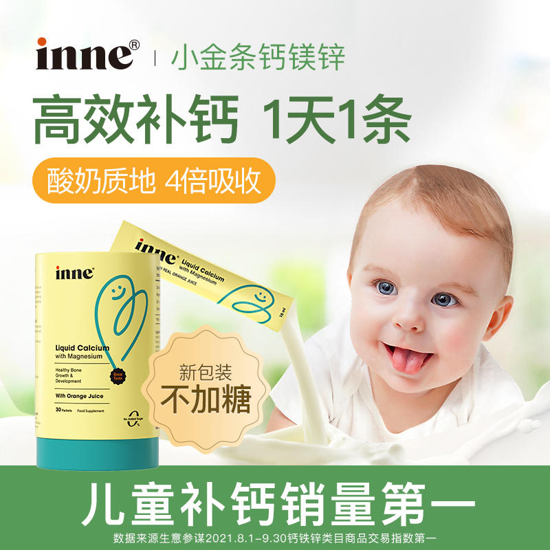 【保税直供】童年时光inne小金条钙镁锌30条/罐（新升级不加糖）