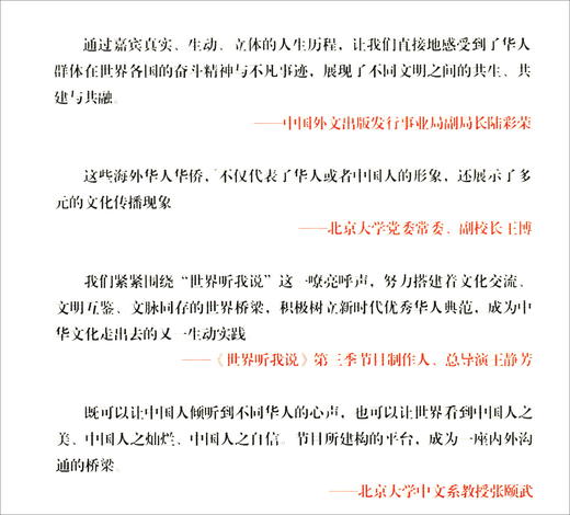 (仓发) 世界听我说（中文）/外文出版社/9787119120690 商品图1