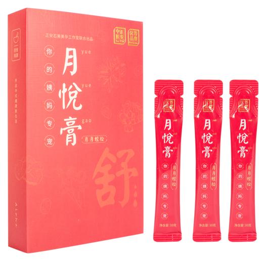 月悦膏体验装 10g*3袋/盒【效期到2023/5/24，介意慎拍】 商品图3