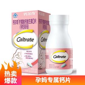 钙尔奇孕妇柠檬酸钙维生素D片