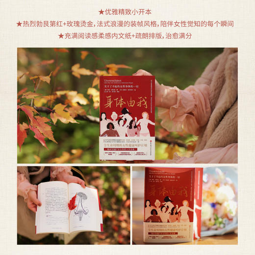 【心如健推荐】身体由我：关于了不起的女性身体的一切 商品图2