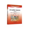 铝合金熔炼与铸造技术（第2版）/唐剑,刘静安,陈向富,陈瑜 商品缩略图0