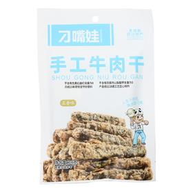 刁嘴娃手工牛肉干五香味38g（新老包装随机发货）（新老包装随机发货）