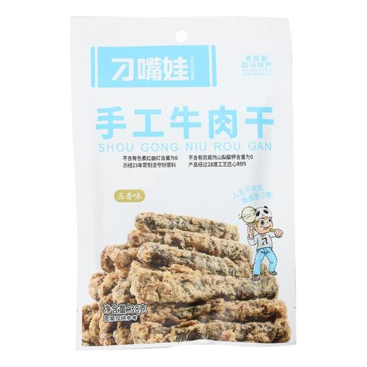 刁嘴娃手工牛肉干五香味38g（新老包装随机发货）（新老包装随机发货） 商品图0