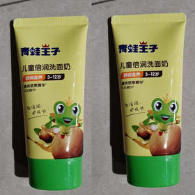 【13.9元/支】青蛙王子儿童滋养洗面奶80ml（1010515）