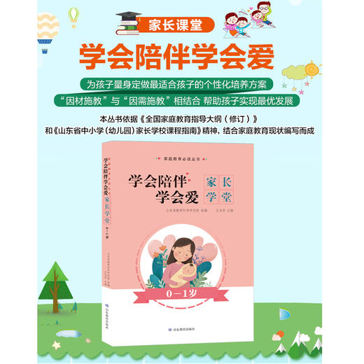 学会陪伴 学会爱 0-1岁 商品图1