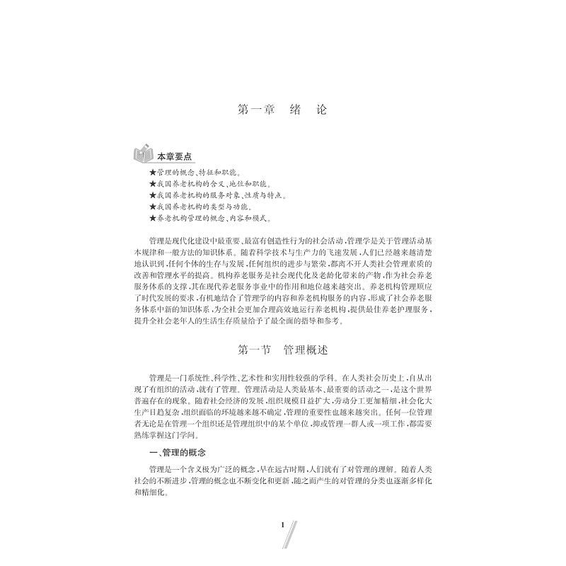 试读PDF-7308148016(1-1)-养老机构管理_015.jpg
