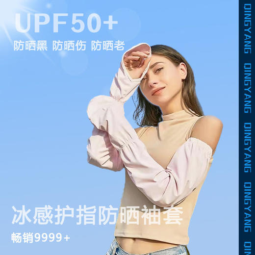 【买一送一】冰感护指防晒袖套男女夏季手套紫外线护臂手臂套袖开车袖子薄款 商品图0